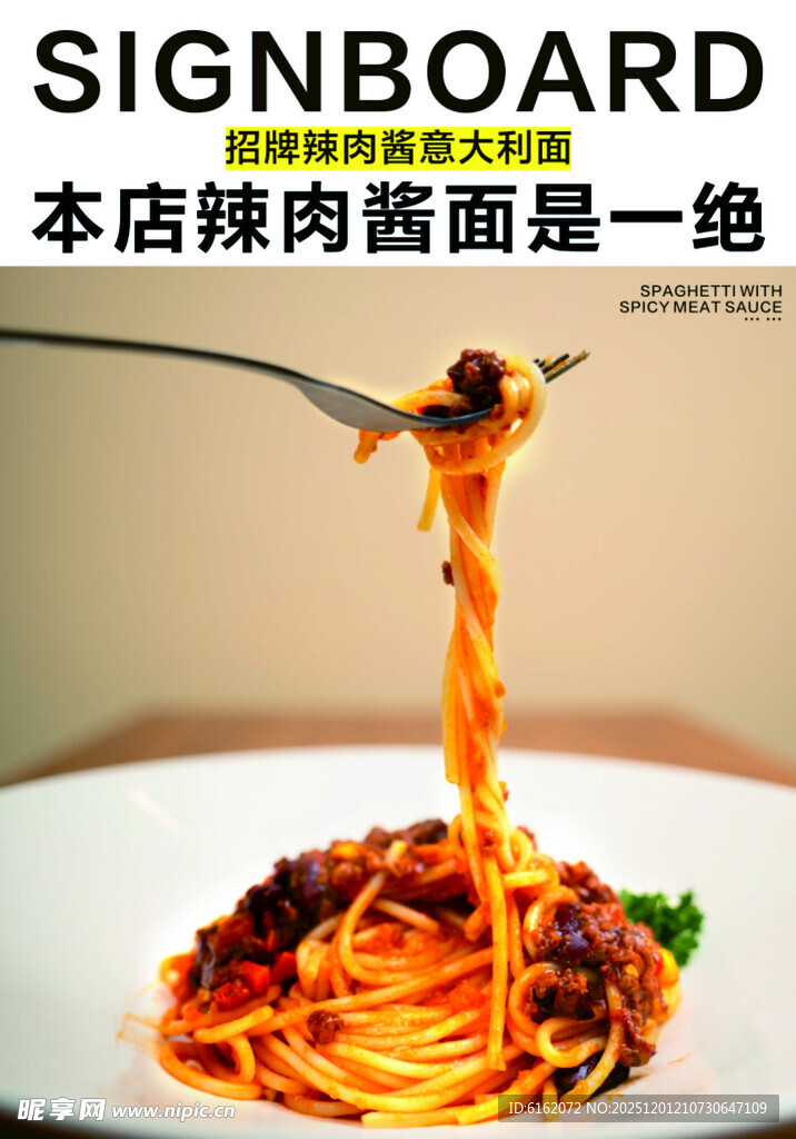 辣肉酱意大利面