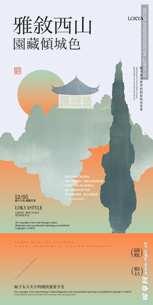 雅韵西山深境巍峨城居