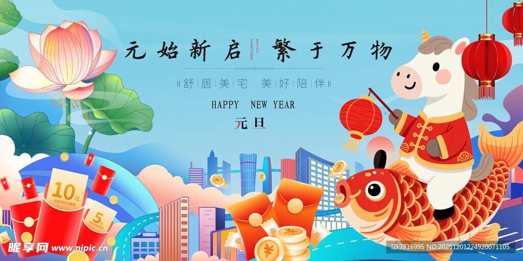 贺岁欢乐新年场景