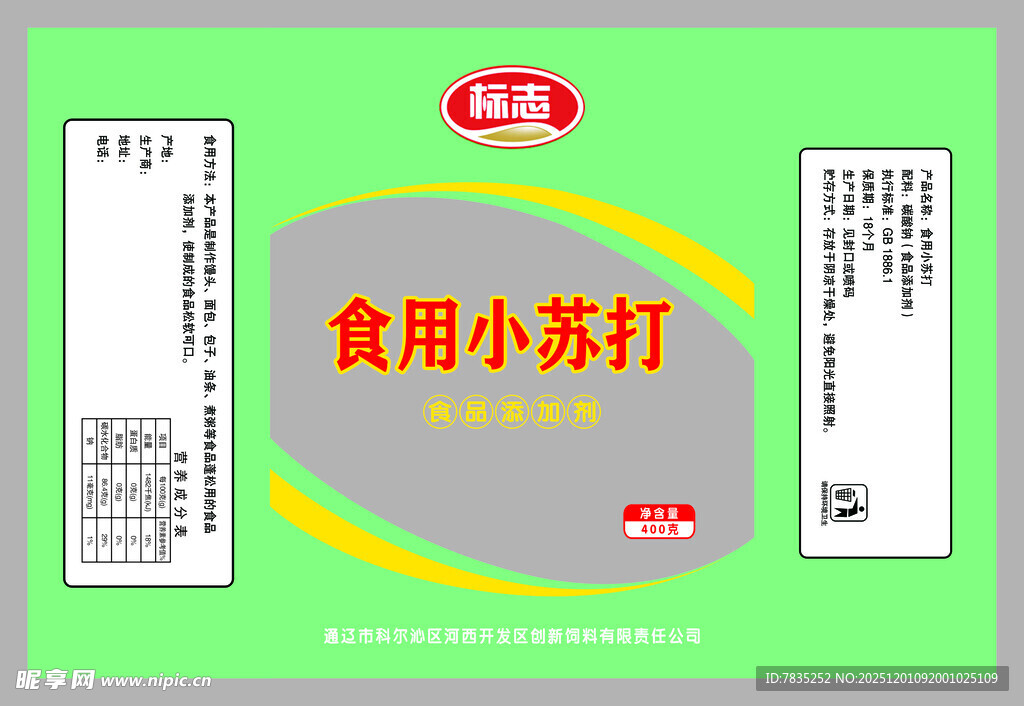 食用小苏打产品展示图