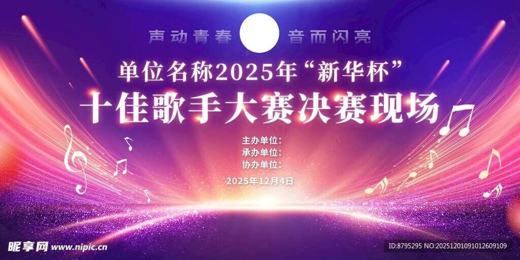 校园文化艺术节