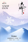 大雪海报