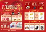 13周年庆促销活动海报