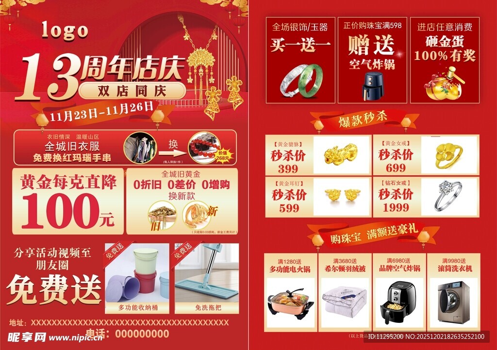 13周年庆促销活动海报