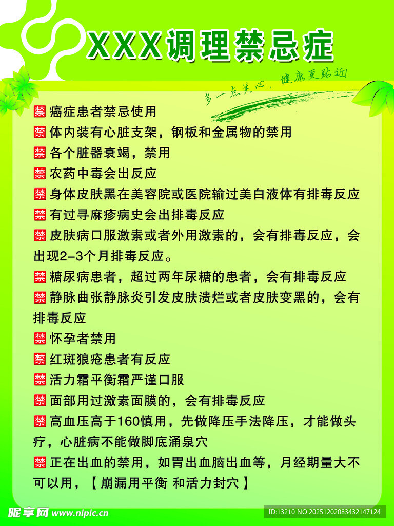 绿色展版禁忌症