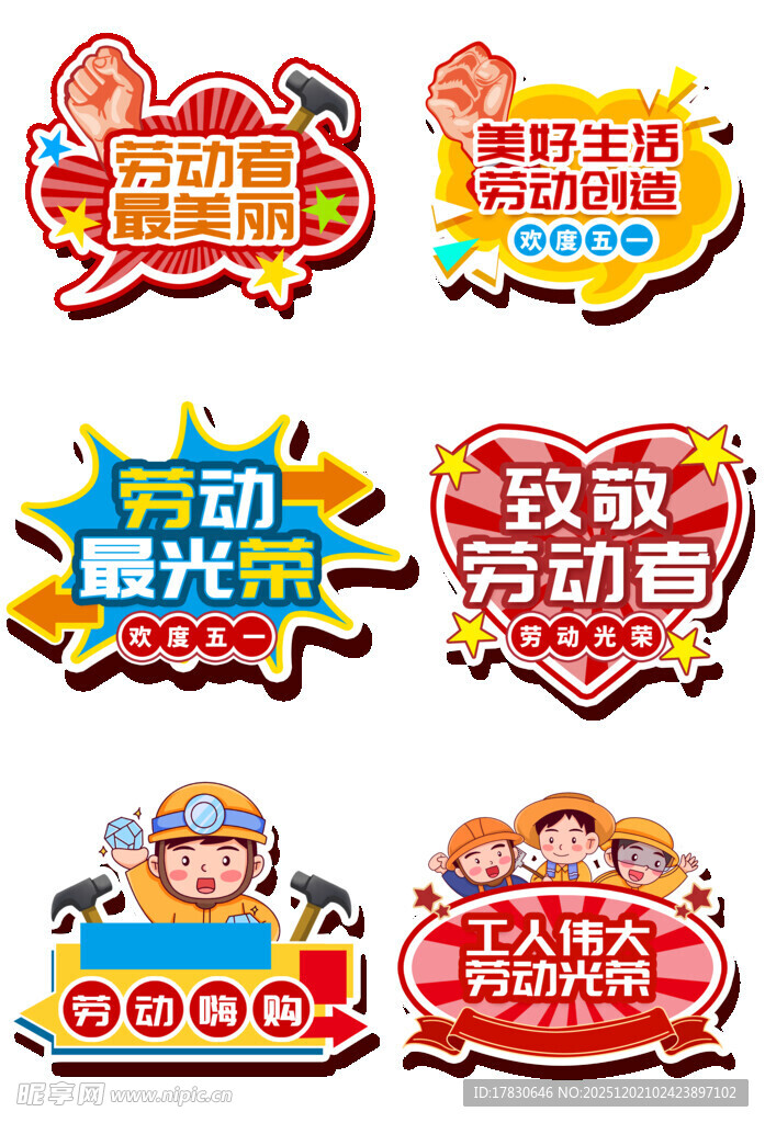 多彩促销标签设计元素