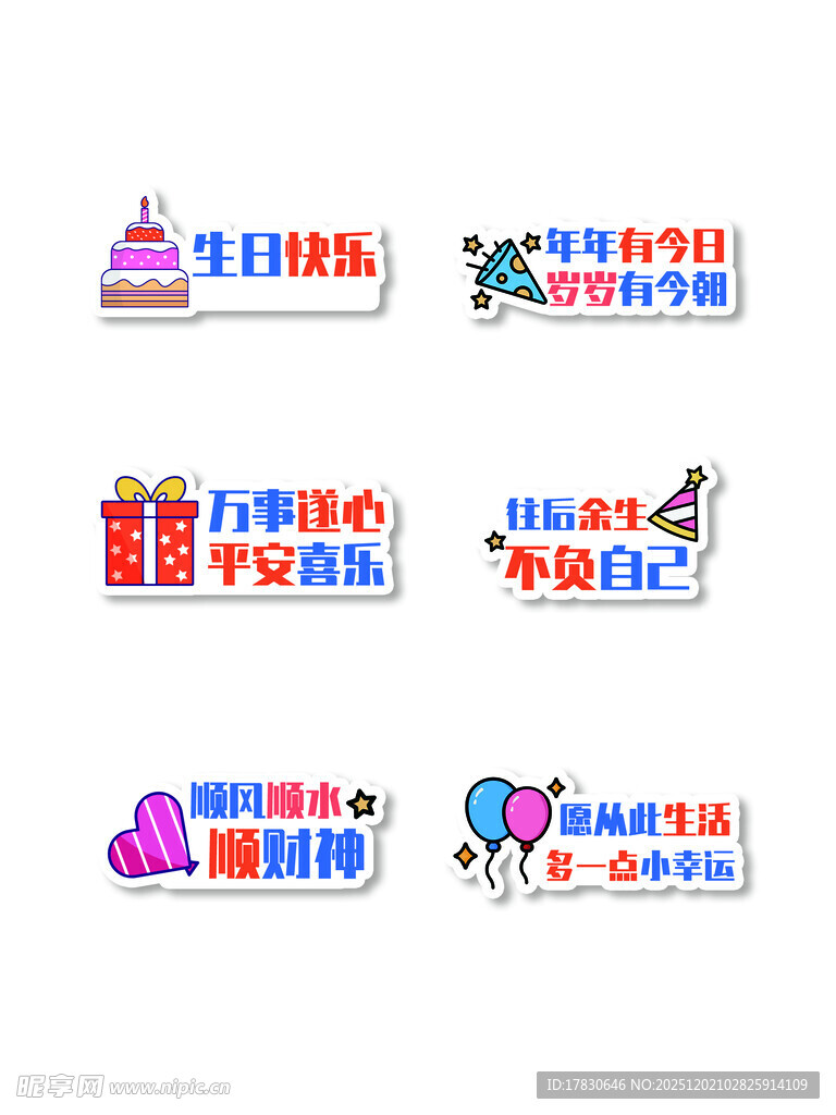 多彩生日派对装饰元素