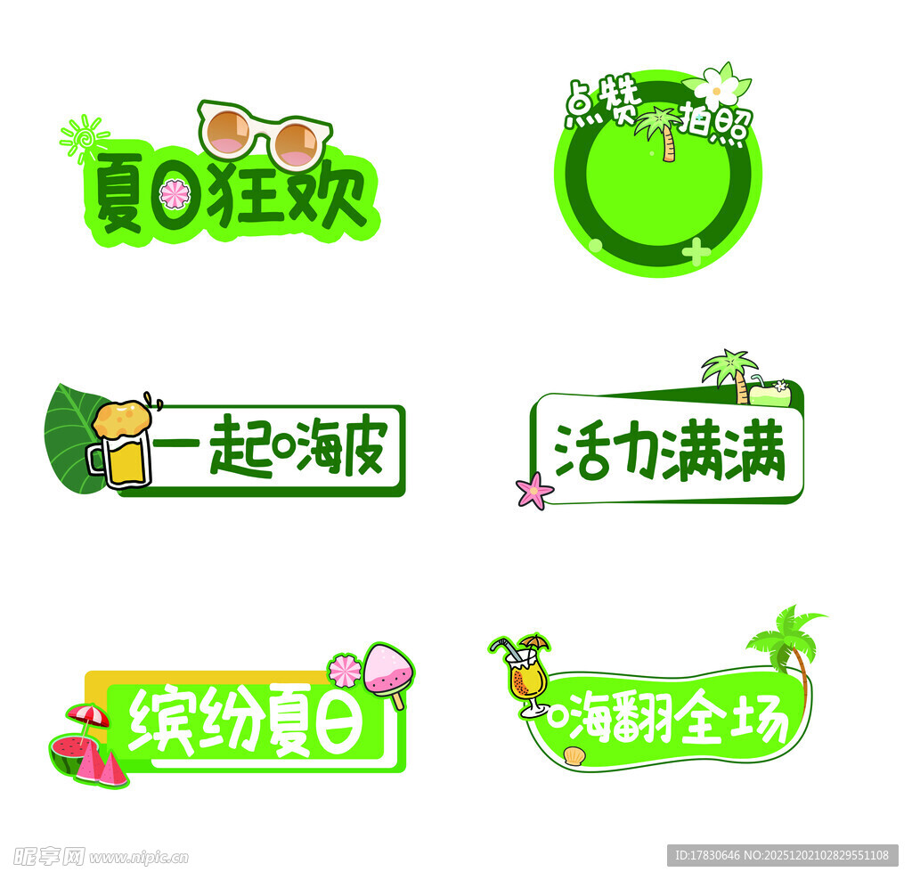 夏日促销活动图标集合