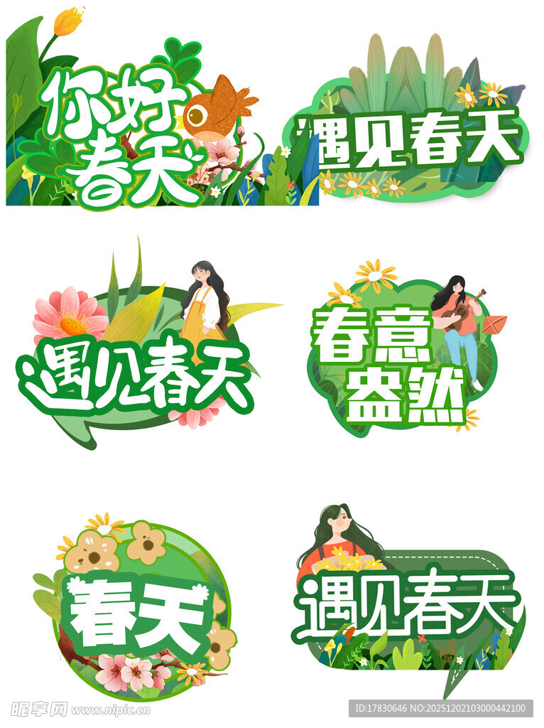 春天主题宣传标语集合