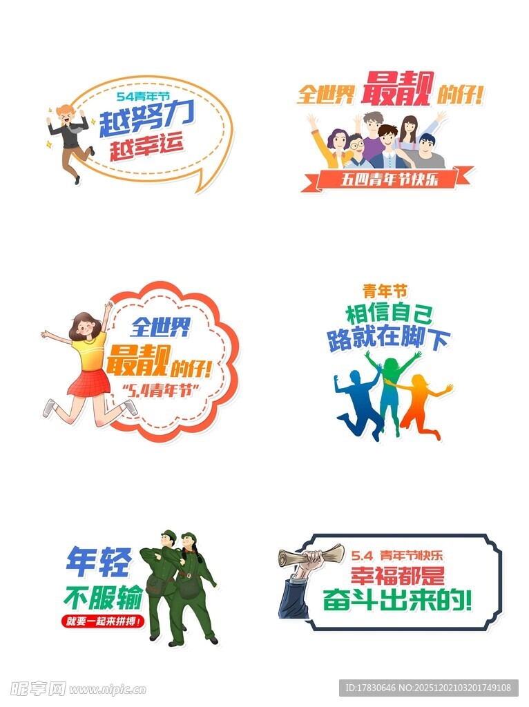 多样活动主题标签设计