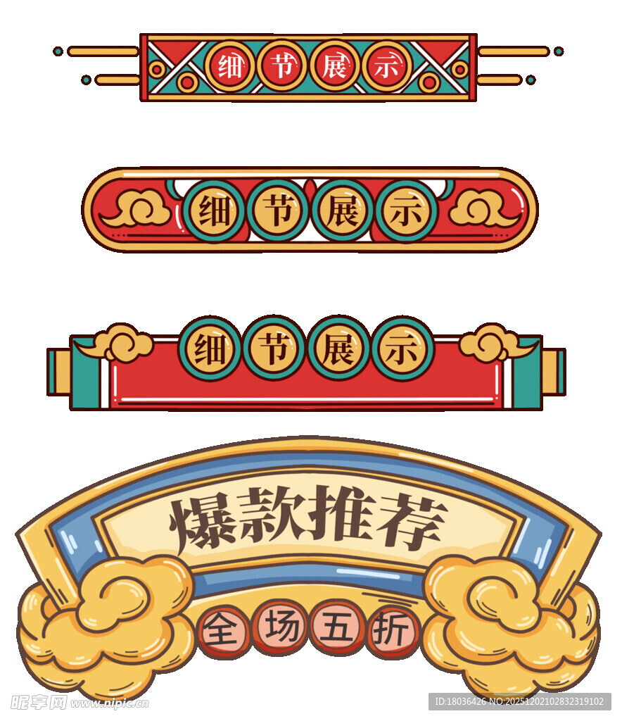古风爆款推荐装饰元素