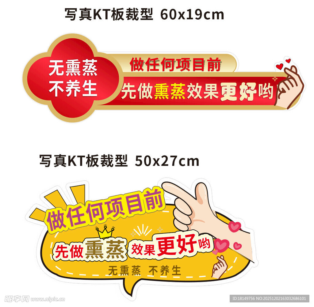 手举牌 养身馆 熏蒸 养生