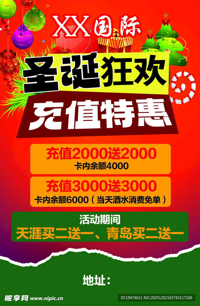 KTV圣诞元旦充值特惠