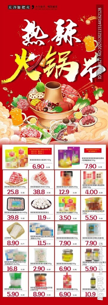 热辣火锅节超市DM菜品海报