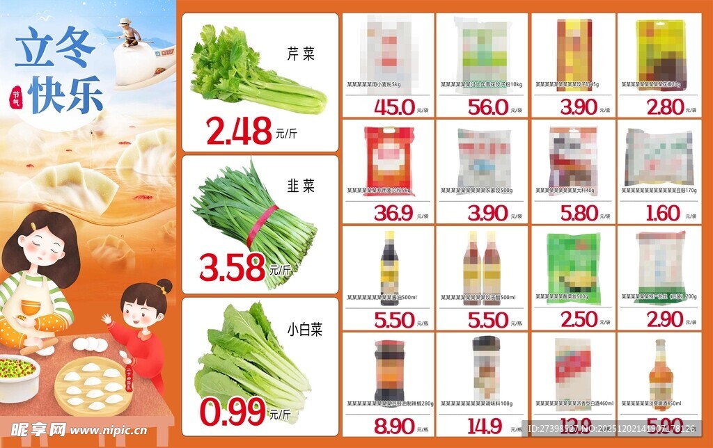 立冬快乐饺子配料海报彩页DM