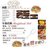 西餐牛排菜单