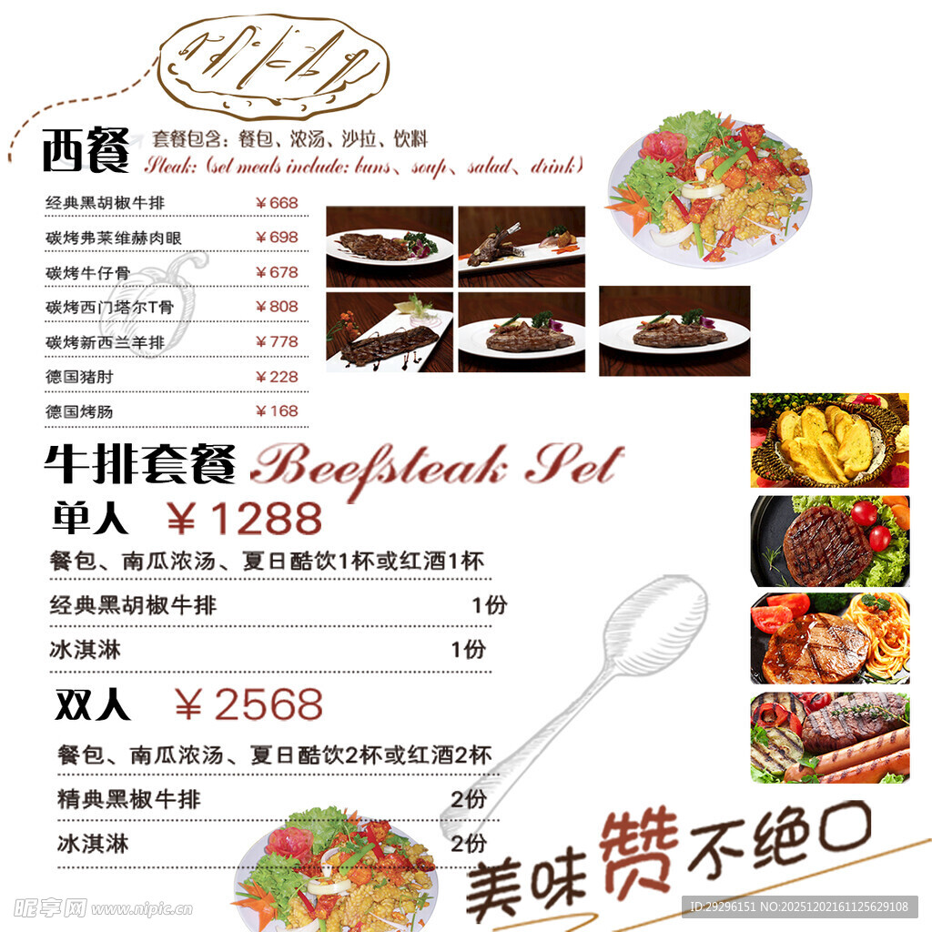 西餐牛排菜单