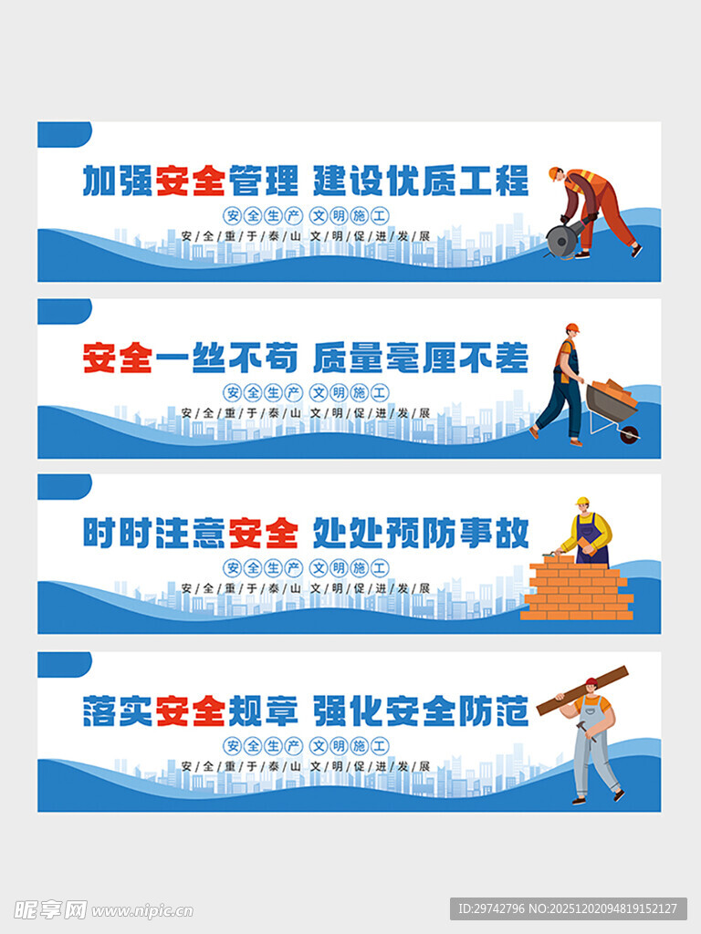 安全生产标语宣传组图