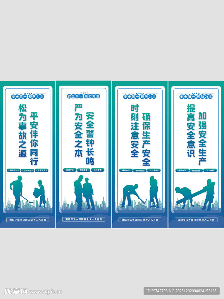 安全生产标语海报展示