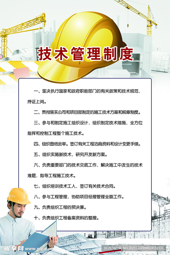 技术管理制度展示