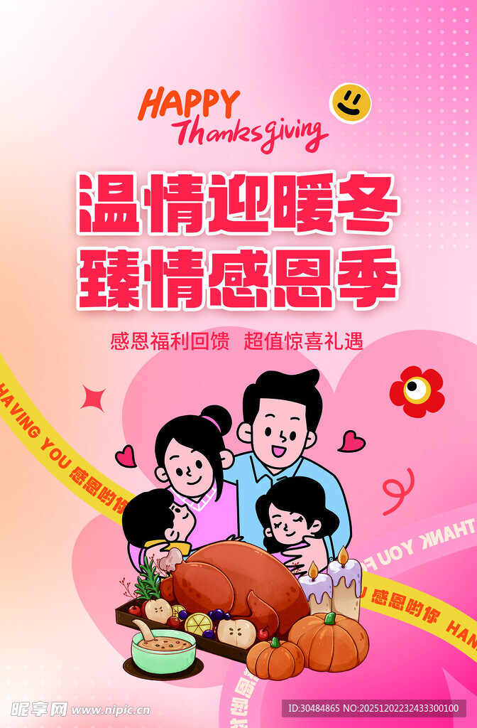 感恩节海报