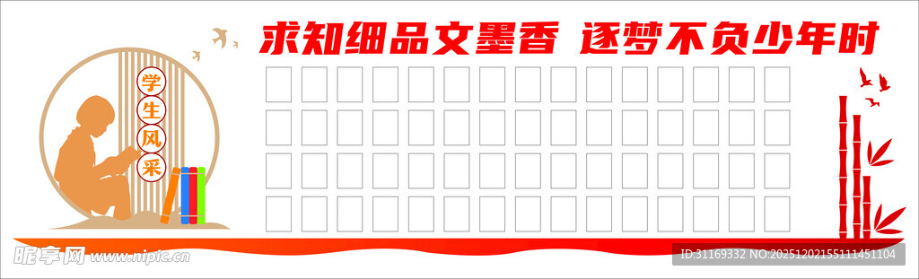 学生风采文化墙