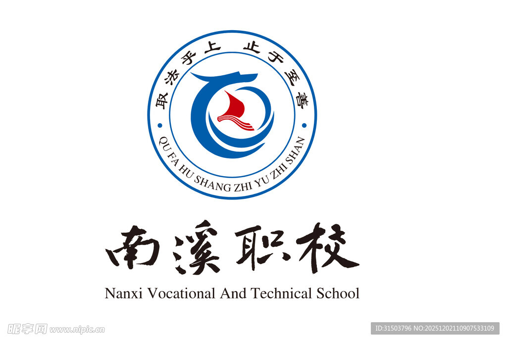 宜宾市南溪职业技术学校logo
