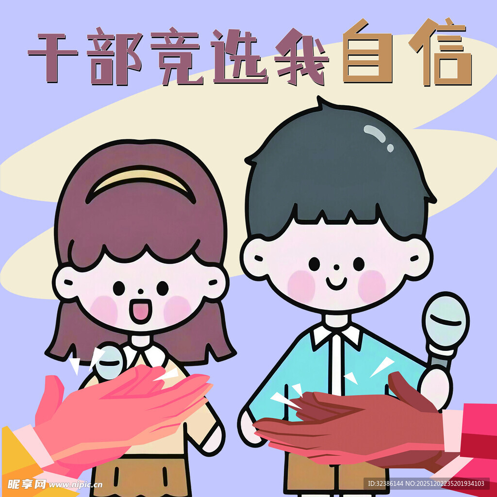 儿童竞选自信风采展示