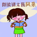 小女孩专注朗读的模样