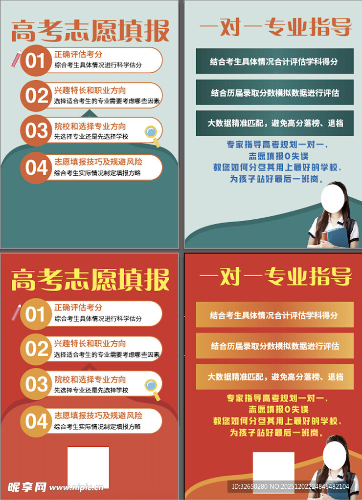高考志愿活动宣传展板