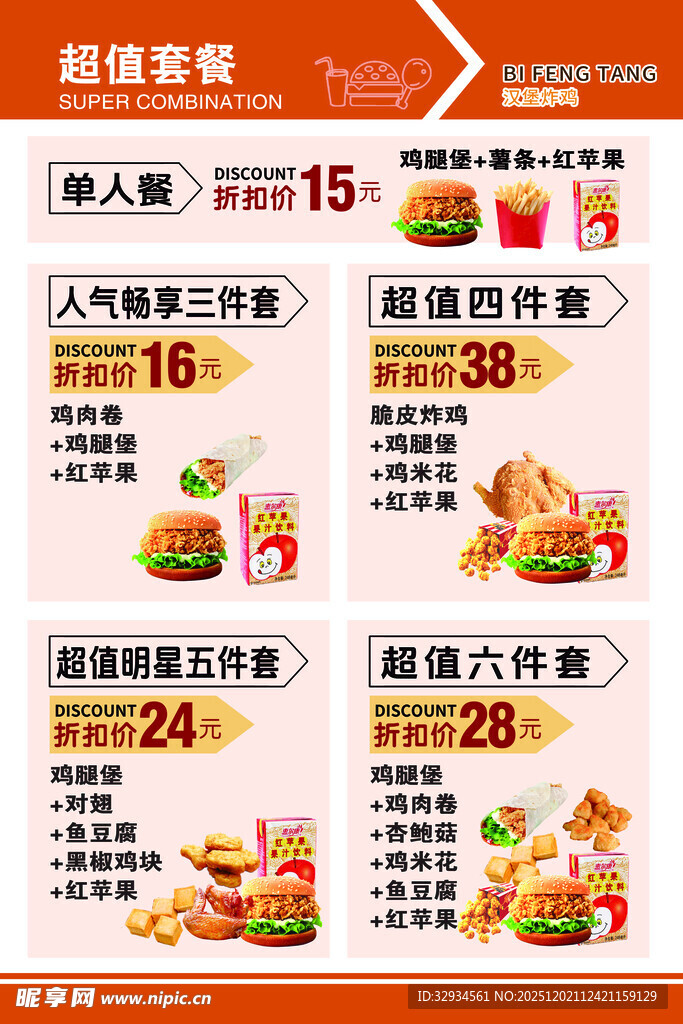 炸鸡汉堡灯箱菜单