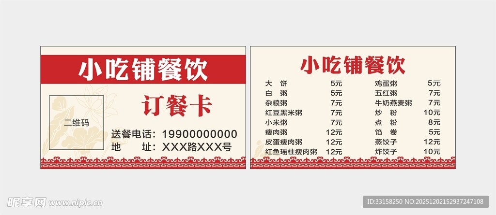 订餐卡