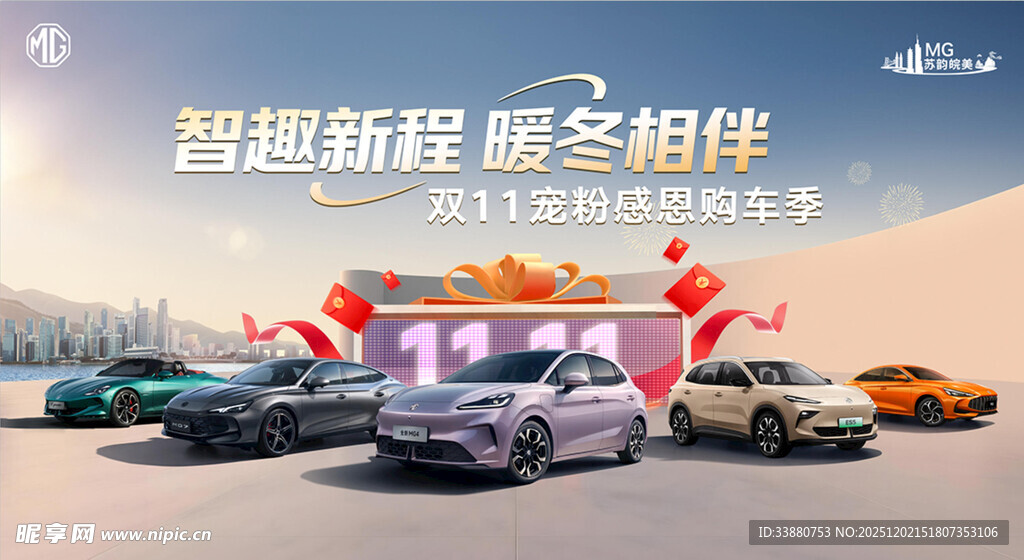 汽车主kv 名爵汽车 汽车背景