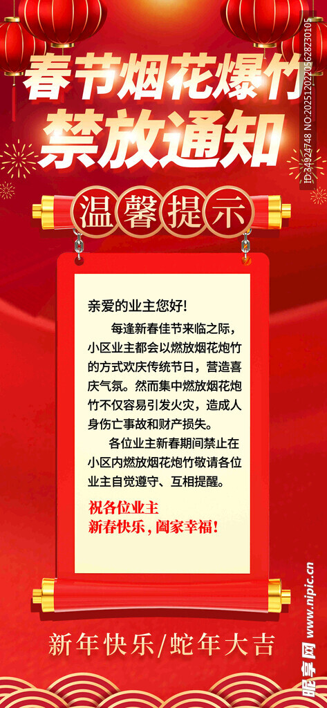 春节烟花采购燃放通知