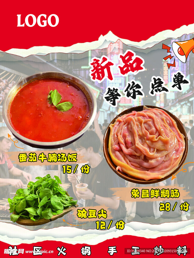 卤味 宣传单海报 