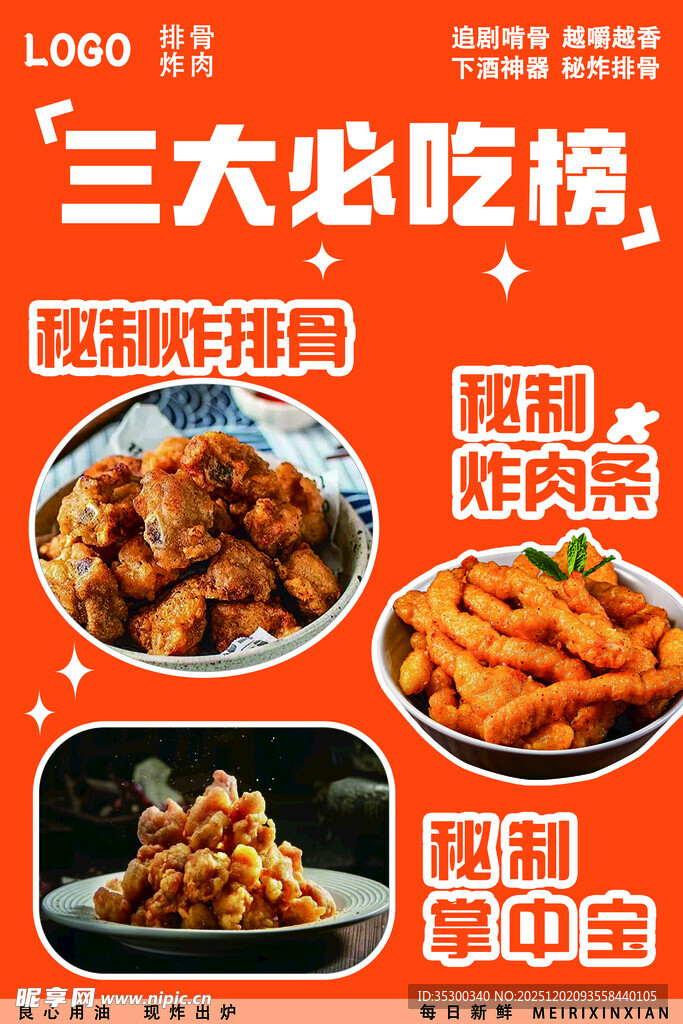 三大必吃榜美食推荐