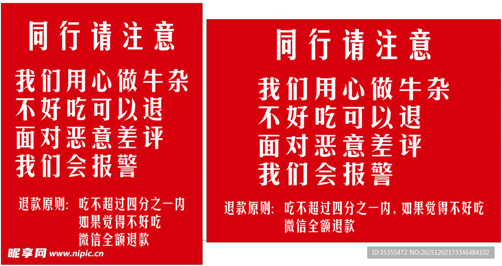 同行注意事项宣传海报