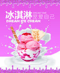 冰淇淋海报