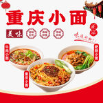 重庆小面海报挂画