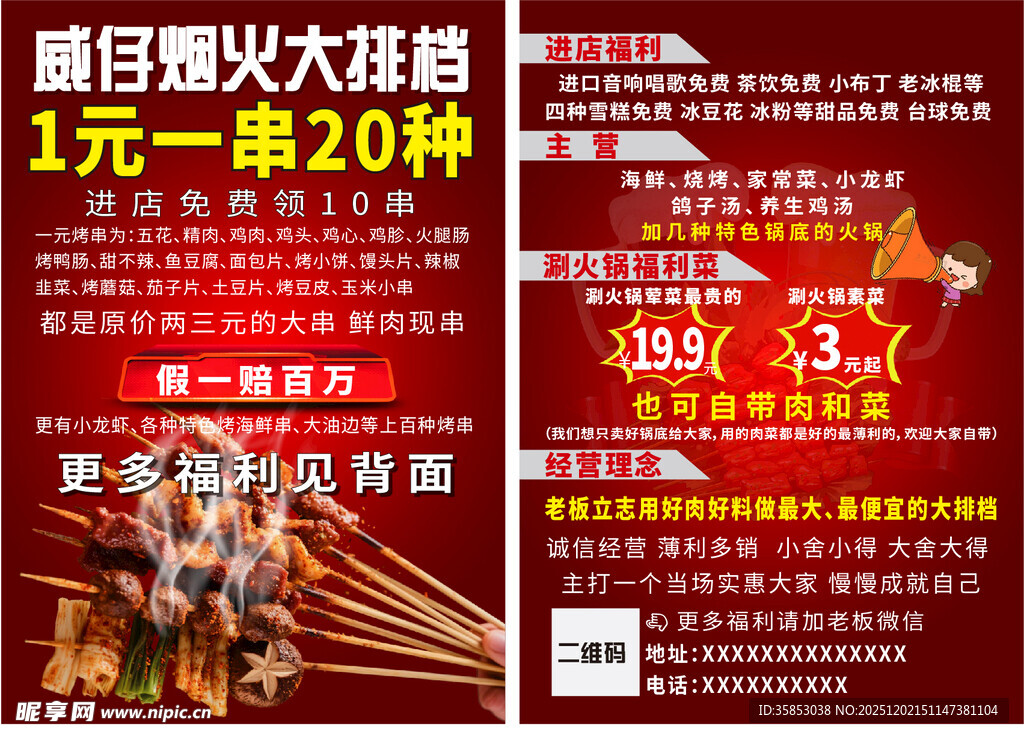 夏日烟火大串1元20种特惠