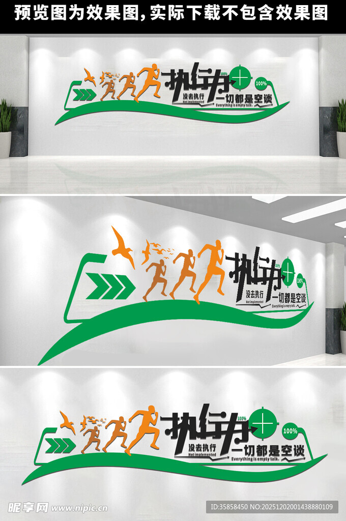 企业励志文化墙