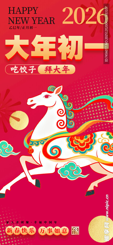 大年初一舞龙贺岁插画