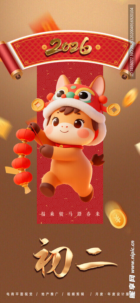 可爱兔形象贺中国初二佳节