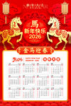 马年新年2026挂历海报