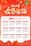 2026马年挂历