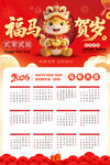 马年挂历海报