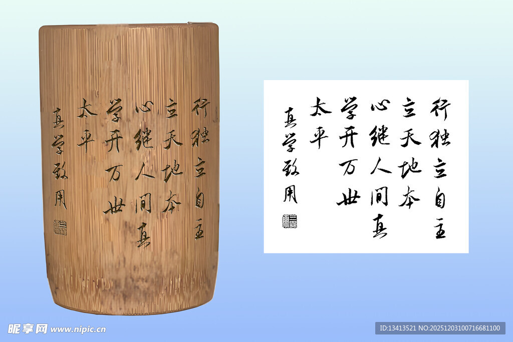竹制刻字笔筒 真学致用