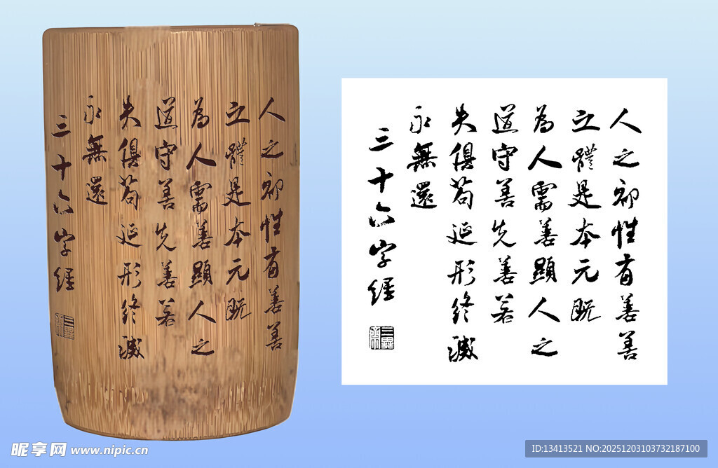 笔筒 激光雕刻图案 三十六字经