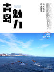 青岛海报