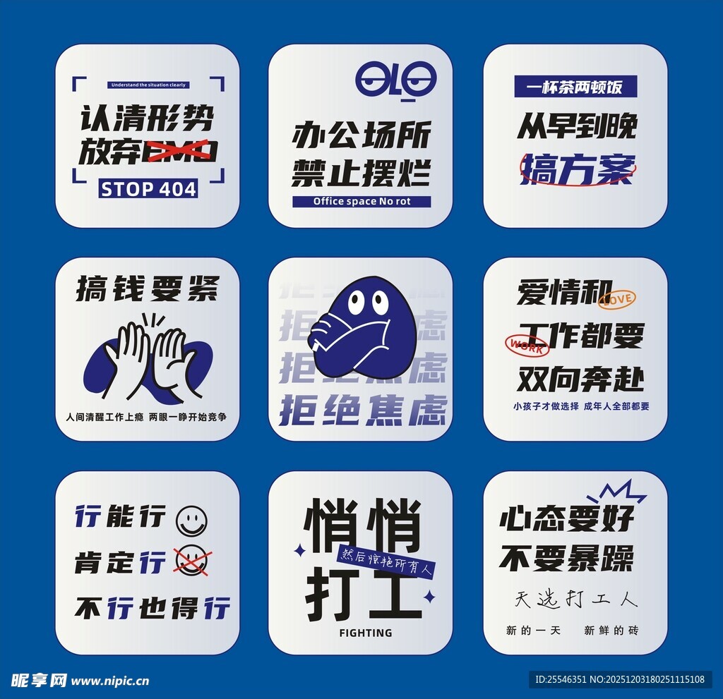 办公室励志标语